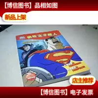 钢铁之子超人:致命幻想机 .