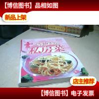 舌尖上的味道:巧媳妇的私房菜