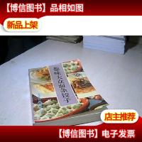 趣味大众面条饺子