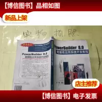 PowerBuilder 8.0数据库应用系统开发教程