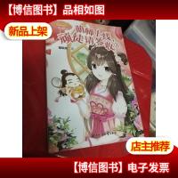 小小姐萌欢小说系列--萌师上线,顽徒请签收2(升级版)