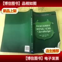 网页制作案例教程(HTML+CSS+JavaScript)