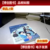 皮皮鲁和超能智齿.上