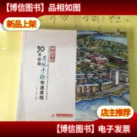 30天必会景观手绘快速表现:卓越手绘