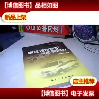 事故现场救护与应急自救