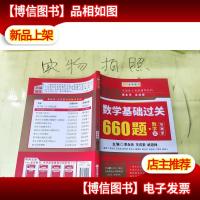 数学基础过关660题(数学3) 李永乐
