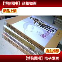 神欲轮回,(1――4)册