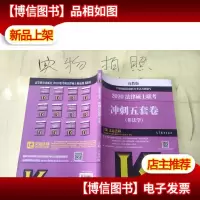 高教版考研大纲2020 2020法律硕士联考冲刺五套卷