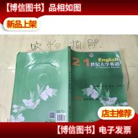 21世纪大学英语应用型综合教程2