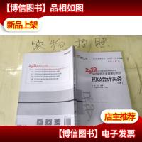 2019初级* 初级*实务 下册