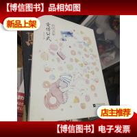 我的美味爱情公式