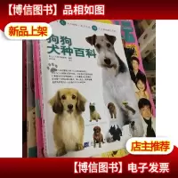 狗狗犬种百科.