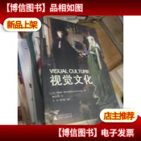 视觉文化