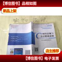 财经法规与*职业道德 外观有点旧