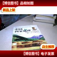 中国国家地理