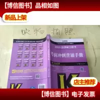 法律硕士联考*冲刺背诵手册 高教版 2020 没有笔记