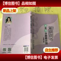 2020腿姐陆寓丰考研政治30天70分刷题计划