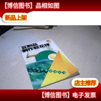 豆制品制作新花样