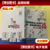 为绘画酵色注入生命力 插画.漫画进阶技法4 基本法则篇