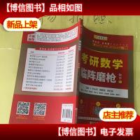 2020考研数学李永乐考研数学临阵磨枪·数学三