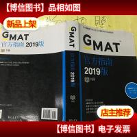 新东方 (2019)GMAT官方指南(综合)