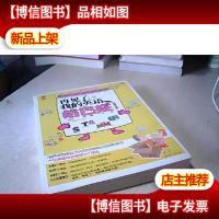 再见了,我的英语结巴症!