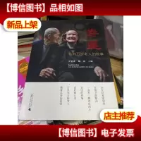 寿星——桂林百岁老人的故事