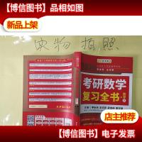 2020考研数学 2020李永乐·王式安考研数学复习全书(数学三) 金