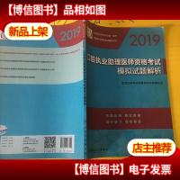 2019口腔执业助理医师资格考试模拟试题解析