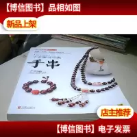 潮流收藏:于老师这样挑手串·