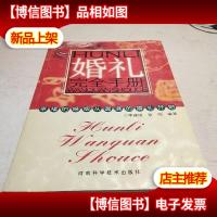 婚礼完全手册