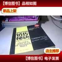 *业务员的销售秘诀(全新修订大全集)(*金版)全球五星钻