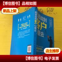 把话说到客户心里去