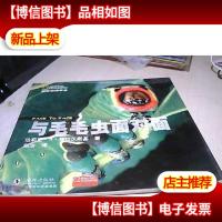 国家地理学会:与毛毛虫面对面.