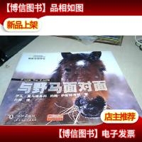 国家地理学会:与野马面对面.