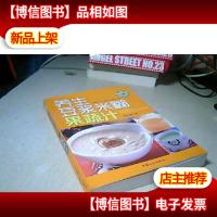 养生豆浆米糊果蔬汁