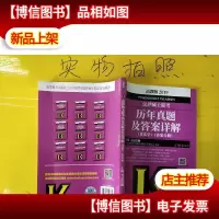 2019法律硕士联考历年真题及*详解(非法学)(*分册)