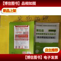 中公版·2018湖北省教师招聘考试专用教材:教育理论综合知识(新