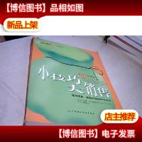 小技巧大销售:增加销售提高利润的401种方法