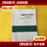 普通话水平测试试题集