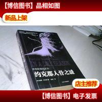 约克郡人骨之谜