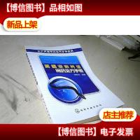水产养殖用*处方手册系列:黄鳝泥鳅养殖用*处方手册