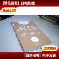 服务的细节028:帝国*店 .恰到好处的服务