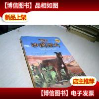 沙漠烈犬 . (传世今典.动物小说)