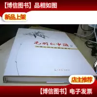光明的中国 : 光明日报书画藏品精选.