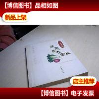 同仁堂养生馆:蔬菜养生事典.