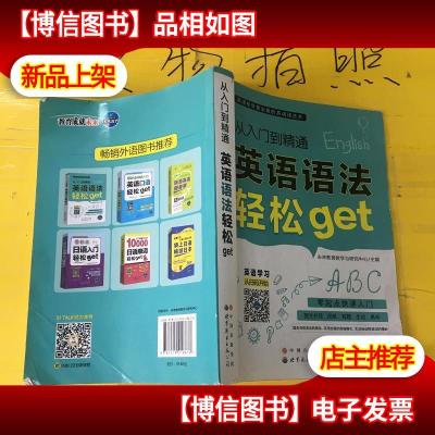 英语初学*的英语语法书 从入门到精通英语语法轻松get