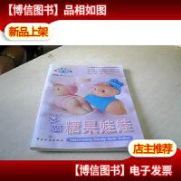 迷恋糖果娃娃:Fascinating Candy Sock Dollies