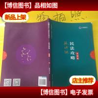 司法考试2019 上律指南针 2019国家统一法律职业资格考试:韩祥波