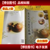 茶文化与茶艺基础